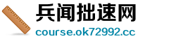 兵闻拙速网